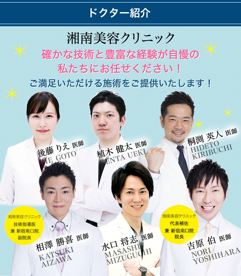 ドクター紹介