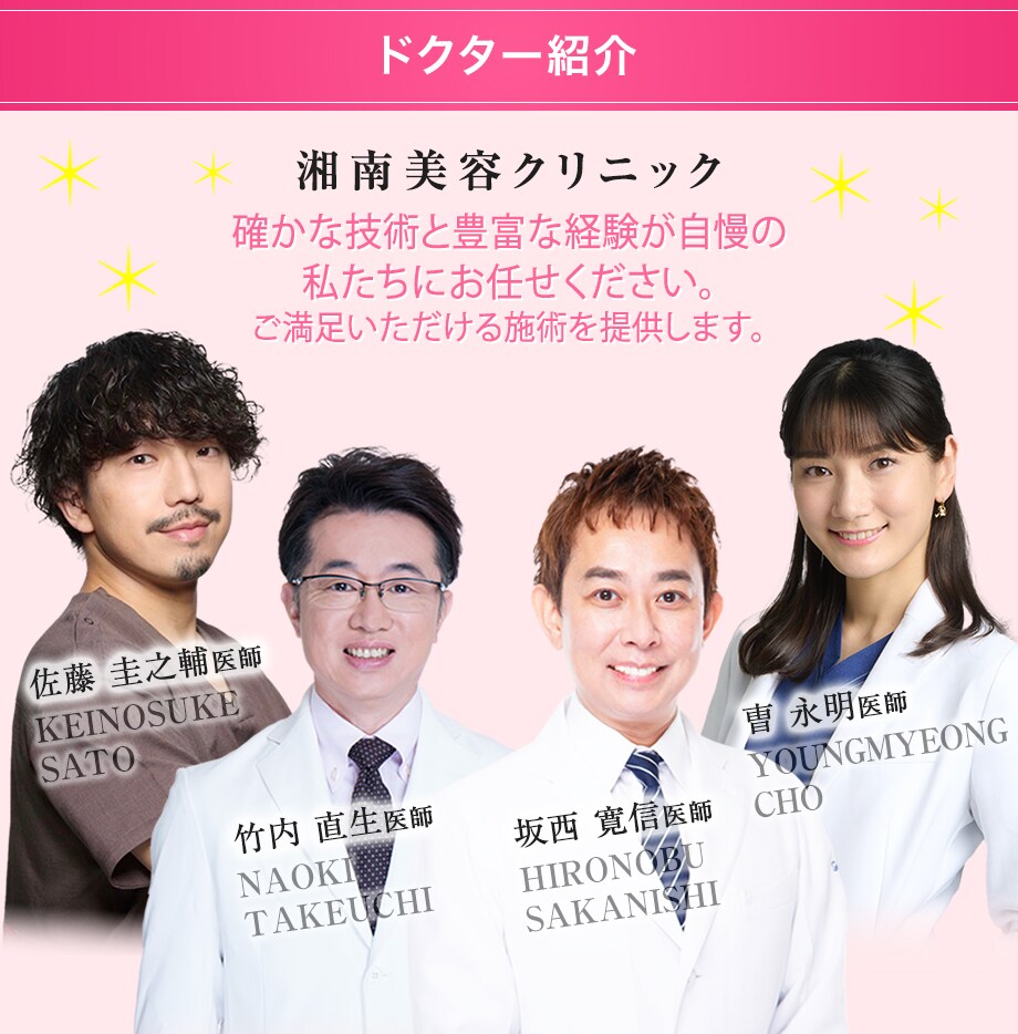 ドクター紹介