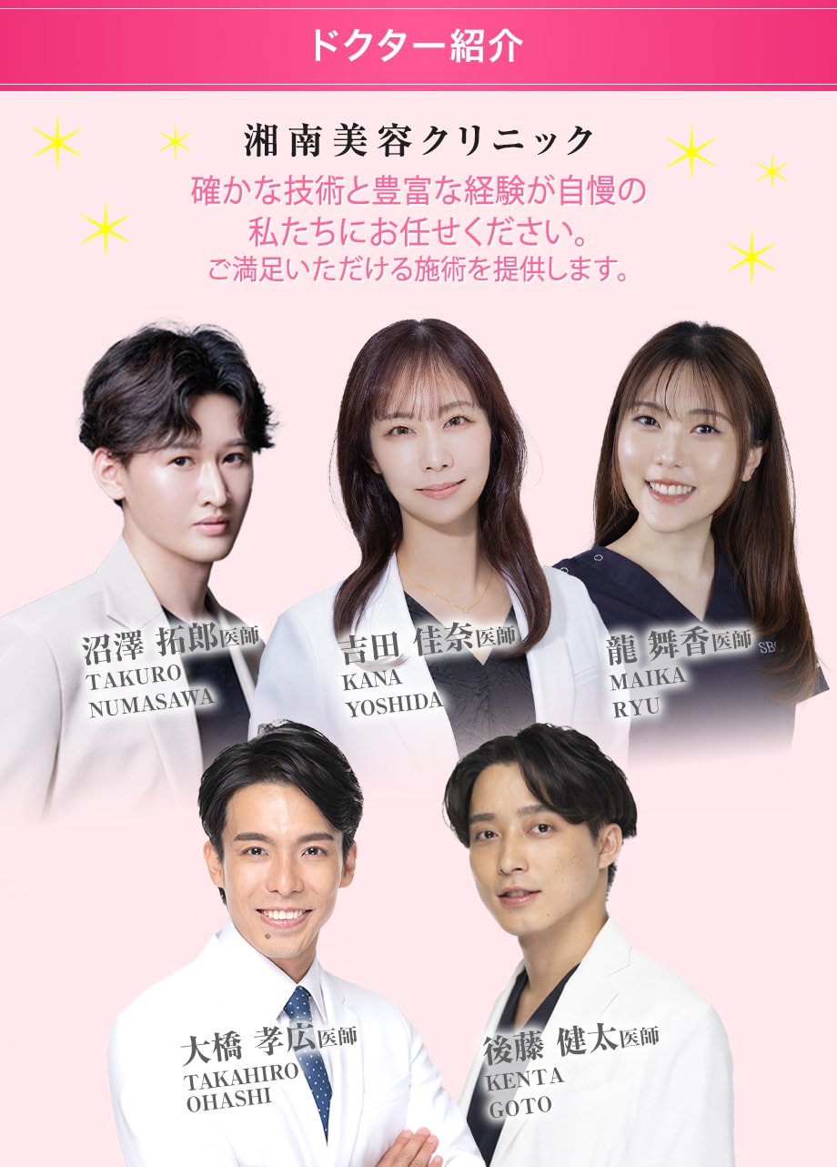 ドクター紹介