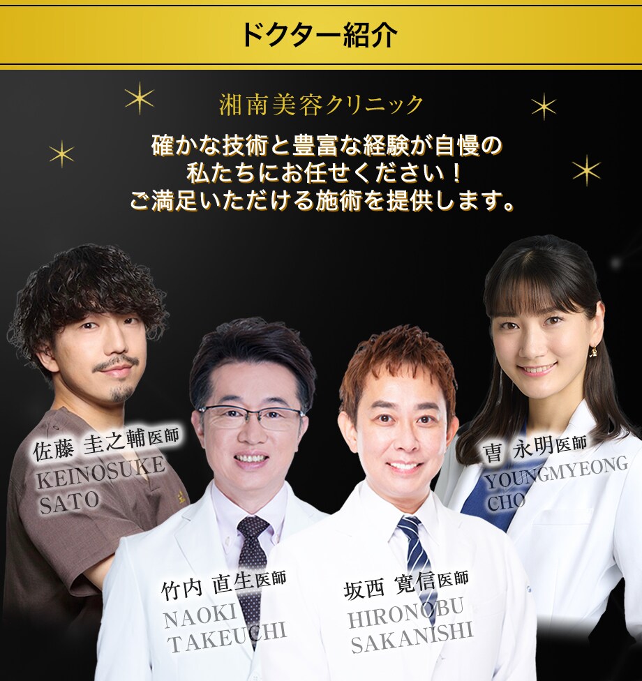 ドクター紹介