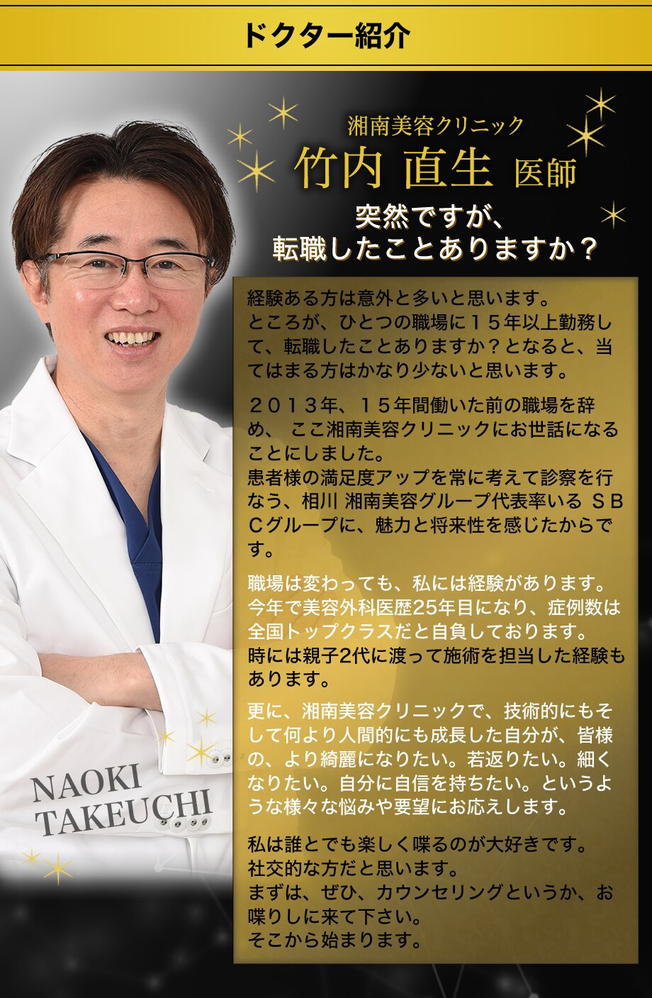 ドクター紹介
