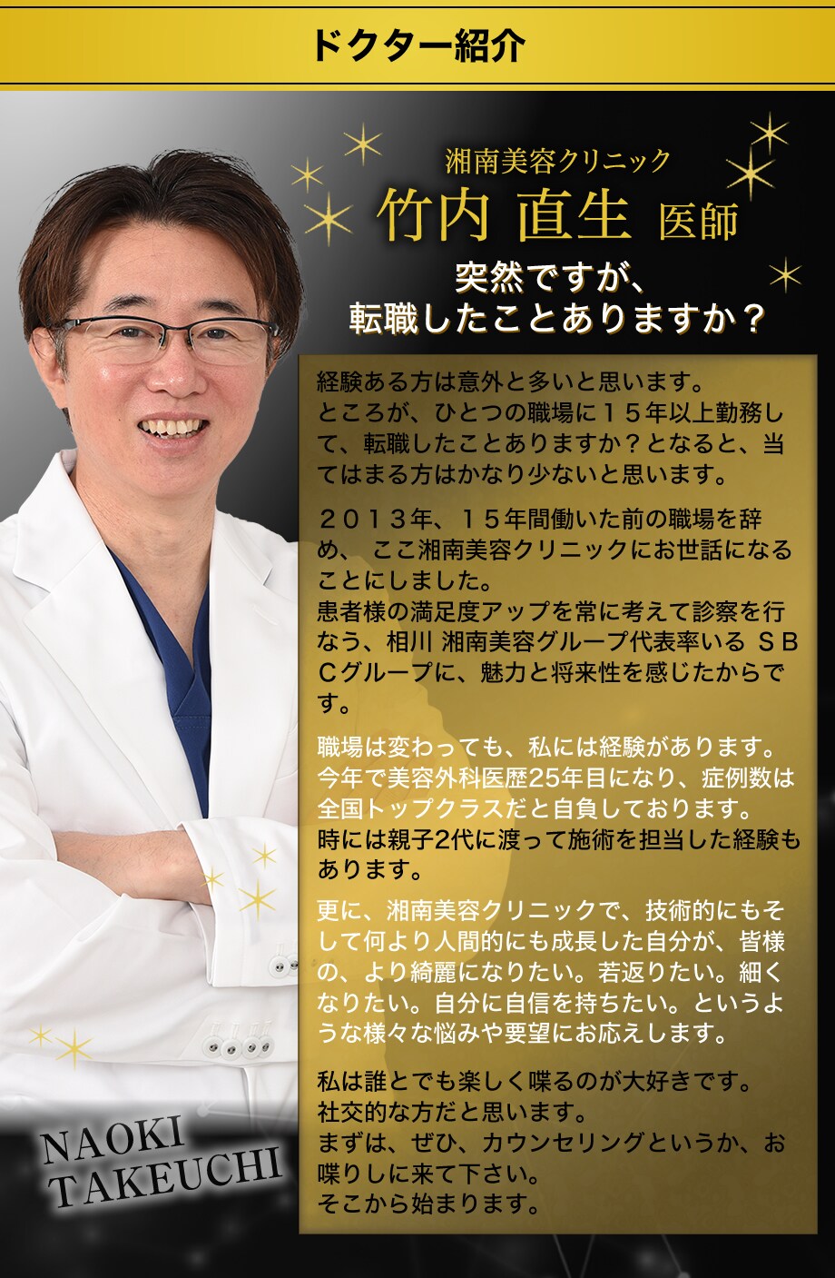 ドクター紹介