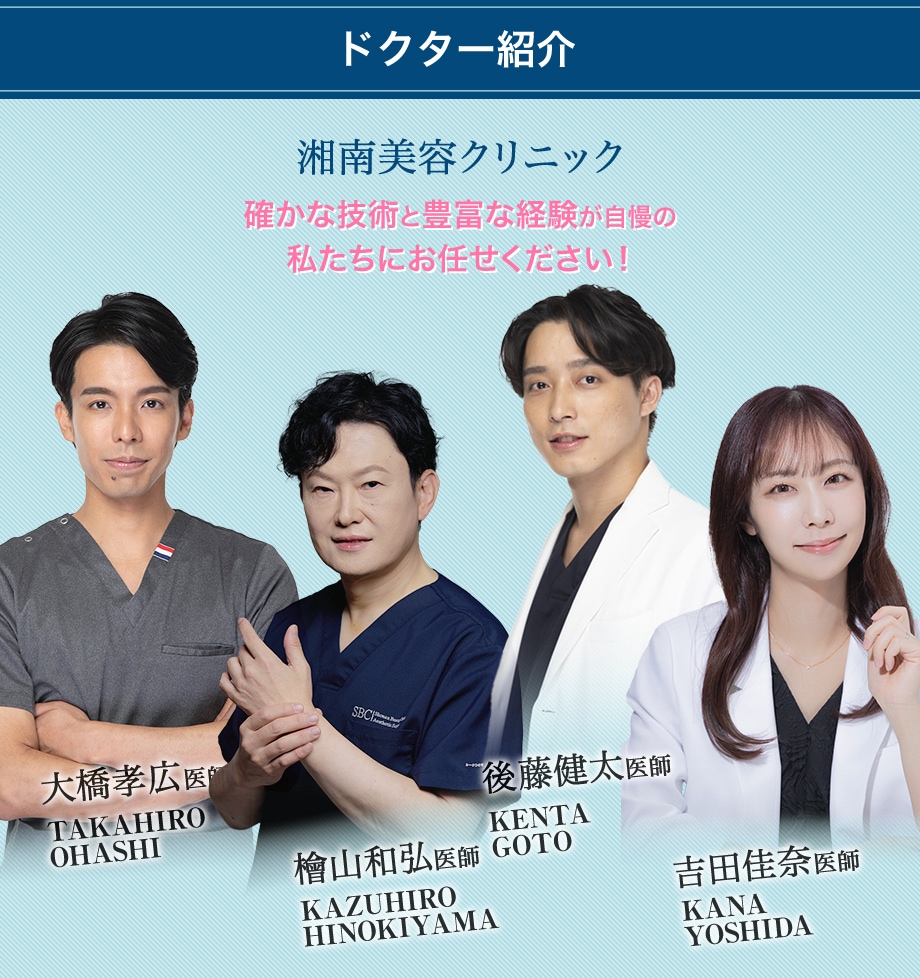 ドクター紹介