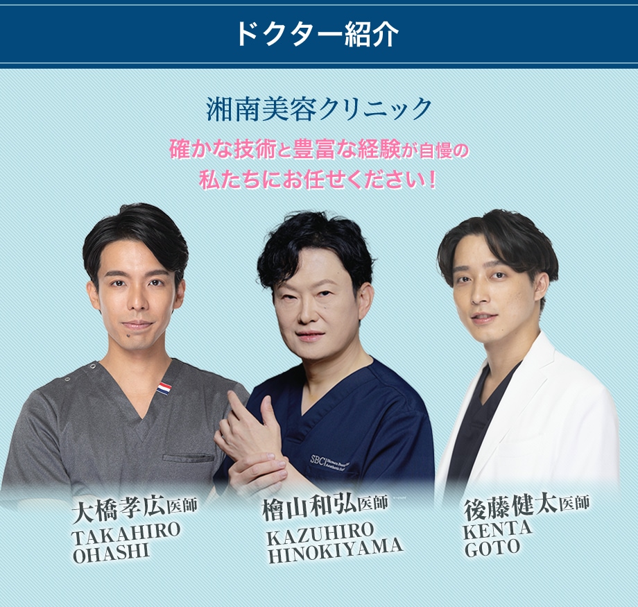 ドクター紹介