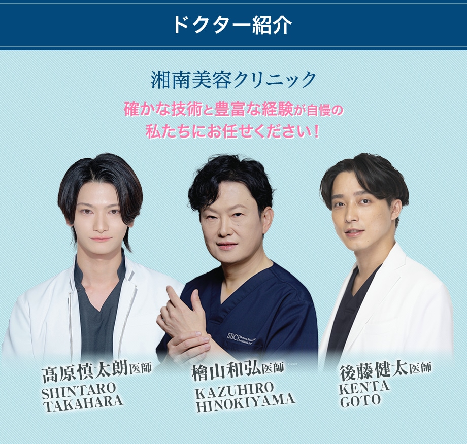 ドクター紹介