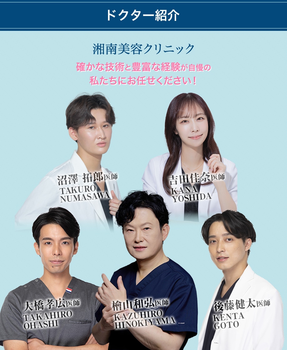 ドクター紹介