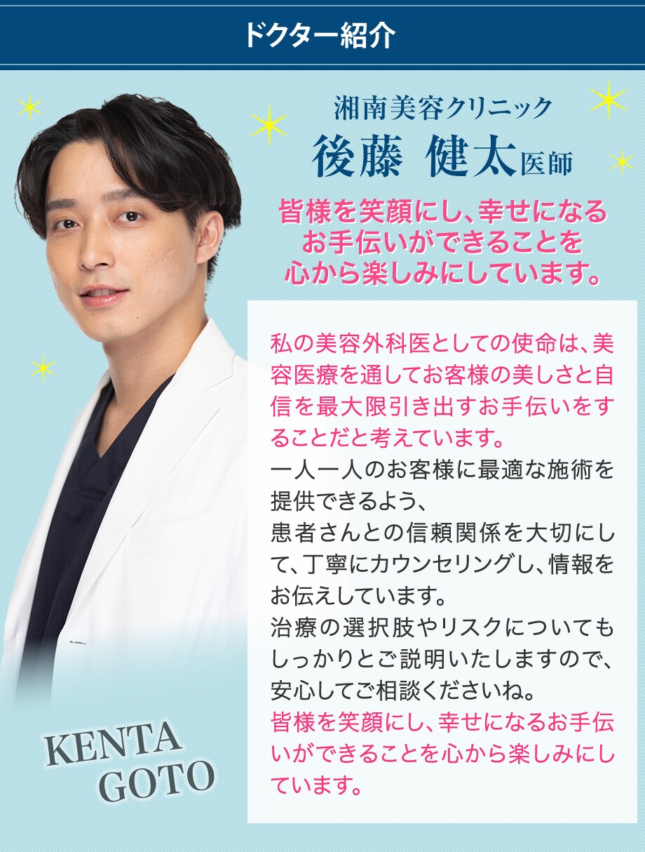 ドクター紹介