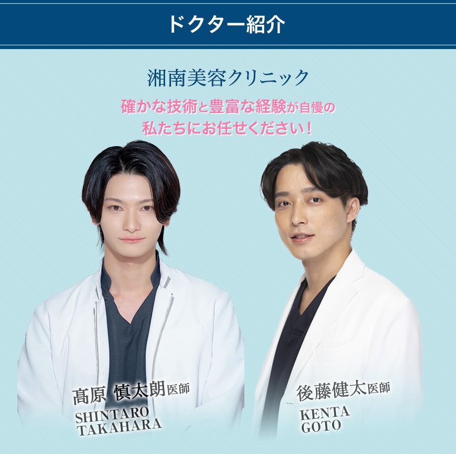 ドクター紹介