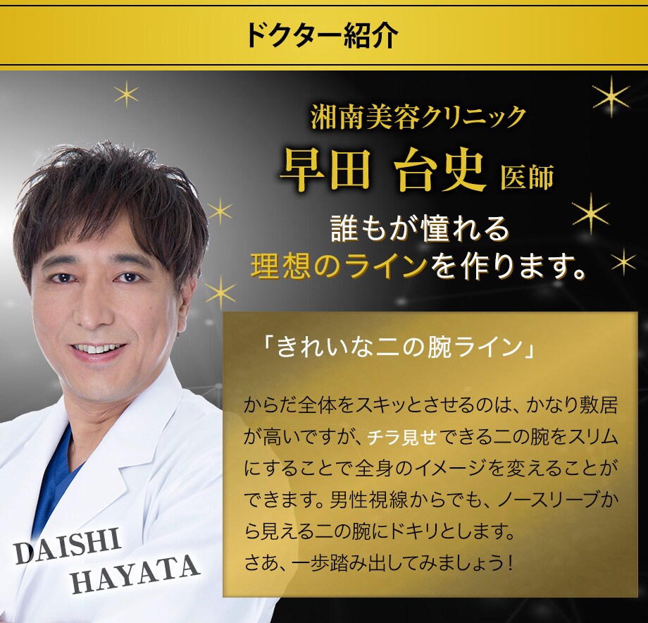 脂肪吸引 キャンペーンモニター価格 脂肪吸引モニター募集 美容整形 美容外科の湘南美容クリニック