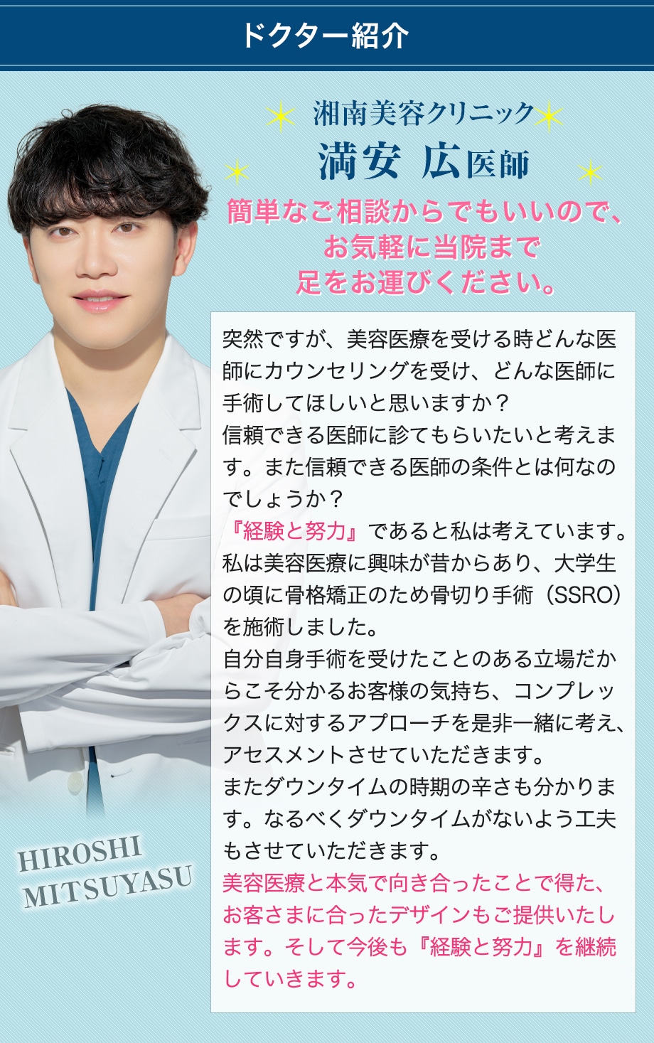 ドクター紹介