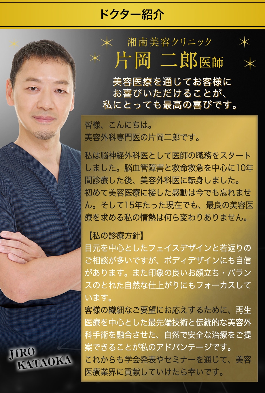 ドクター紹介