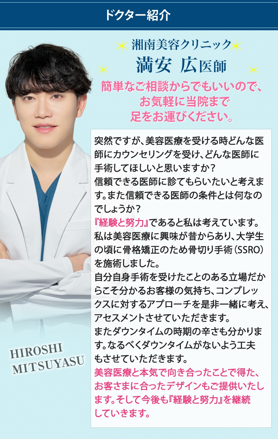 ドクター紹介