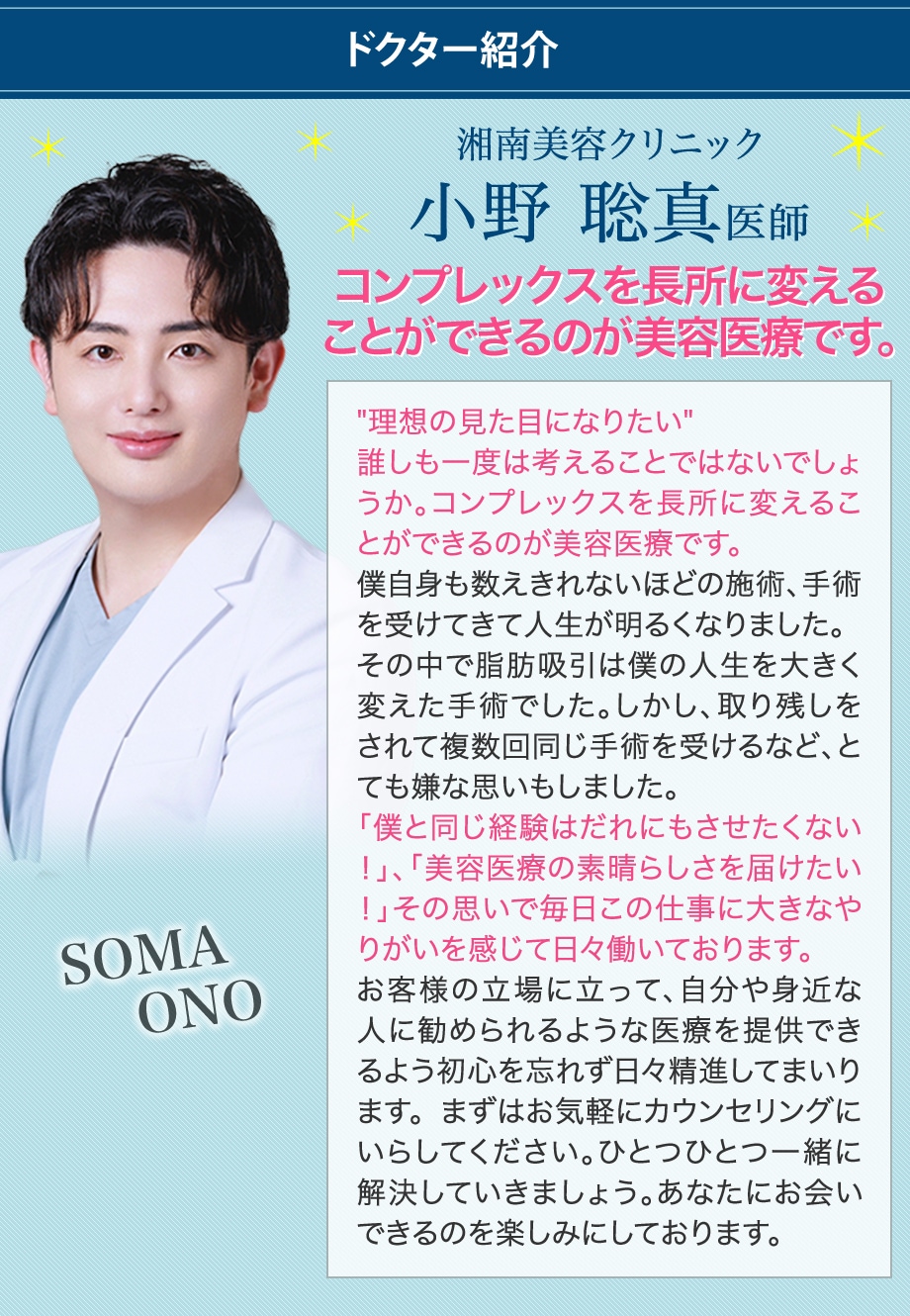 ドクター紹介
