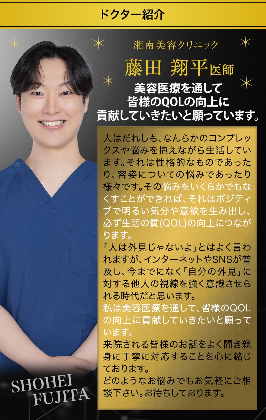 ドクター紹介