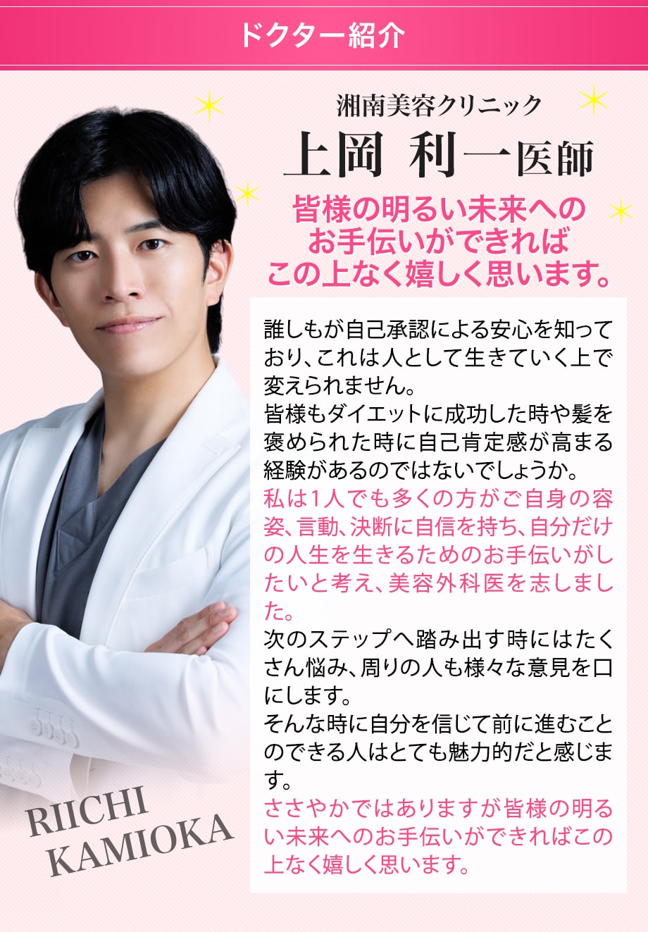 ドクター紹介