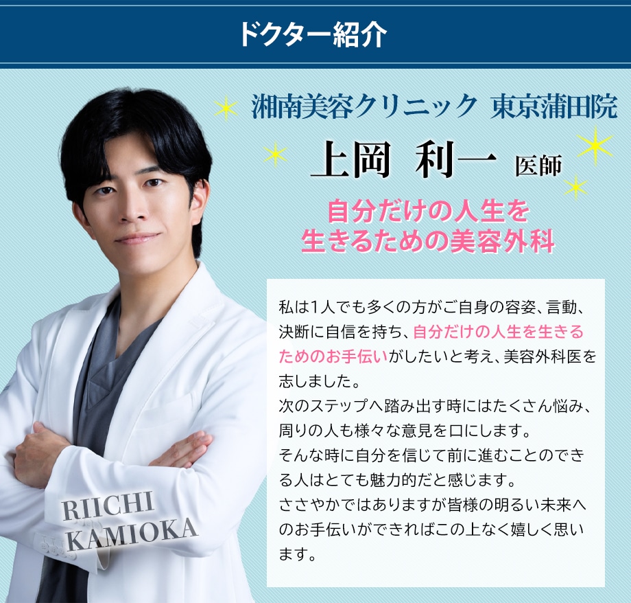 ドクター紹介