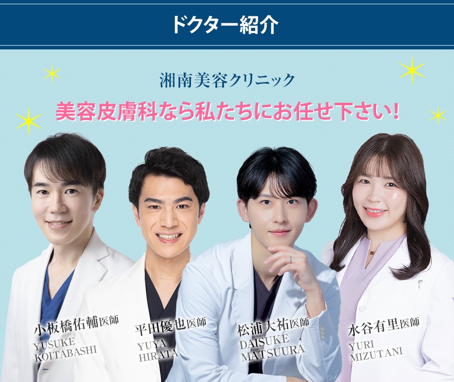 ドクター紹介