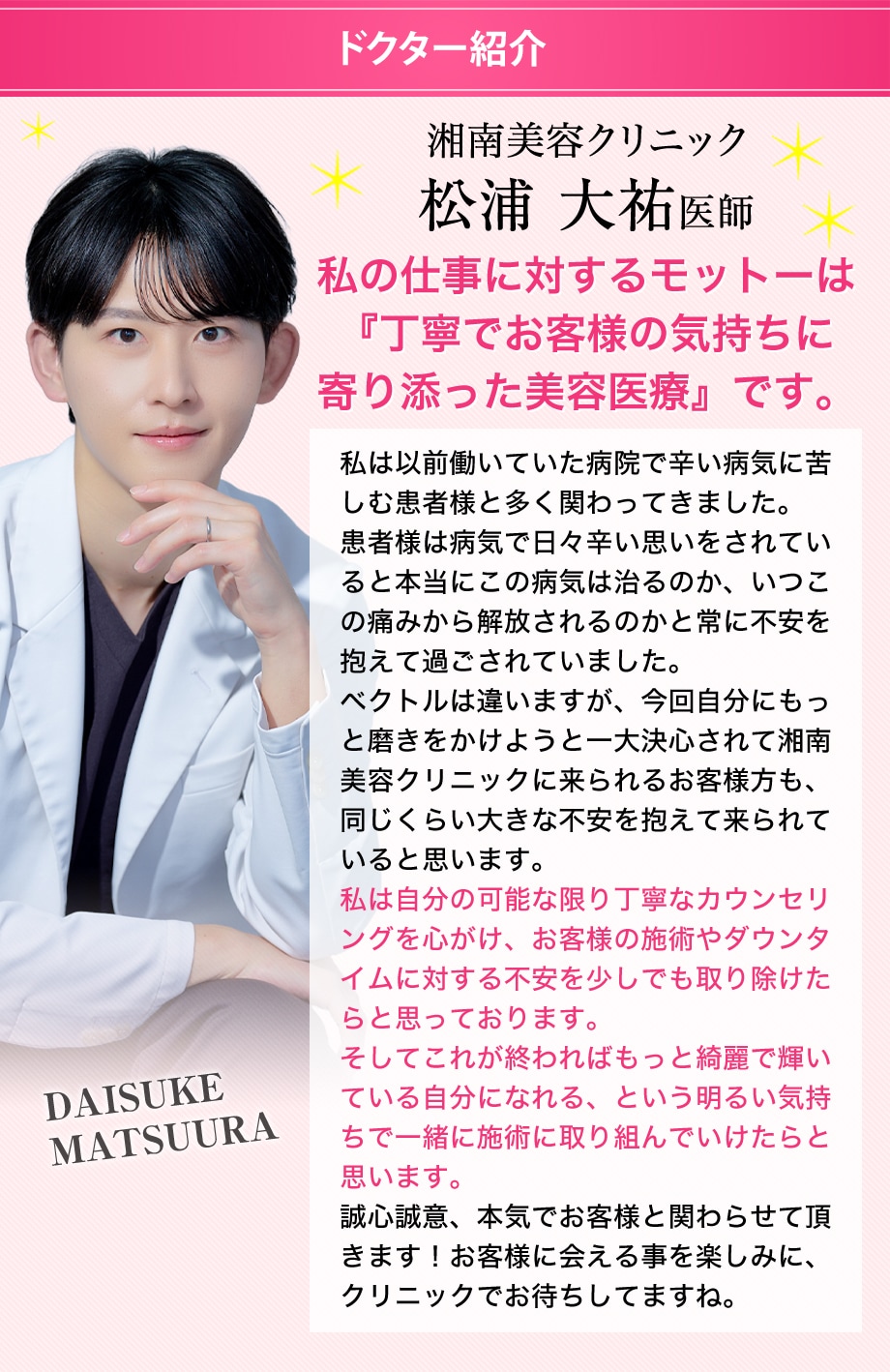 ドクター紹介