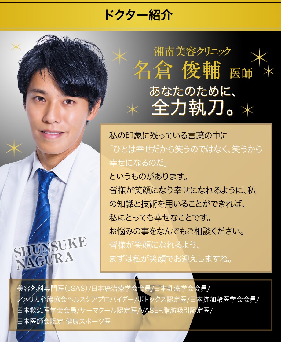 ドクター紹介