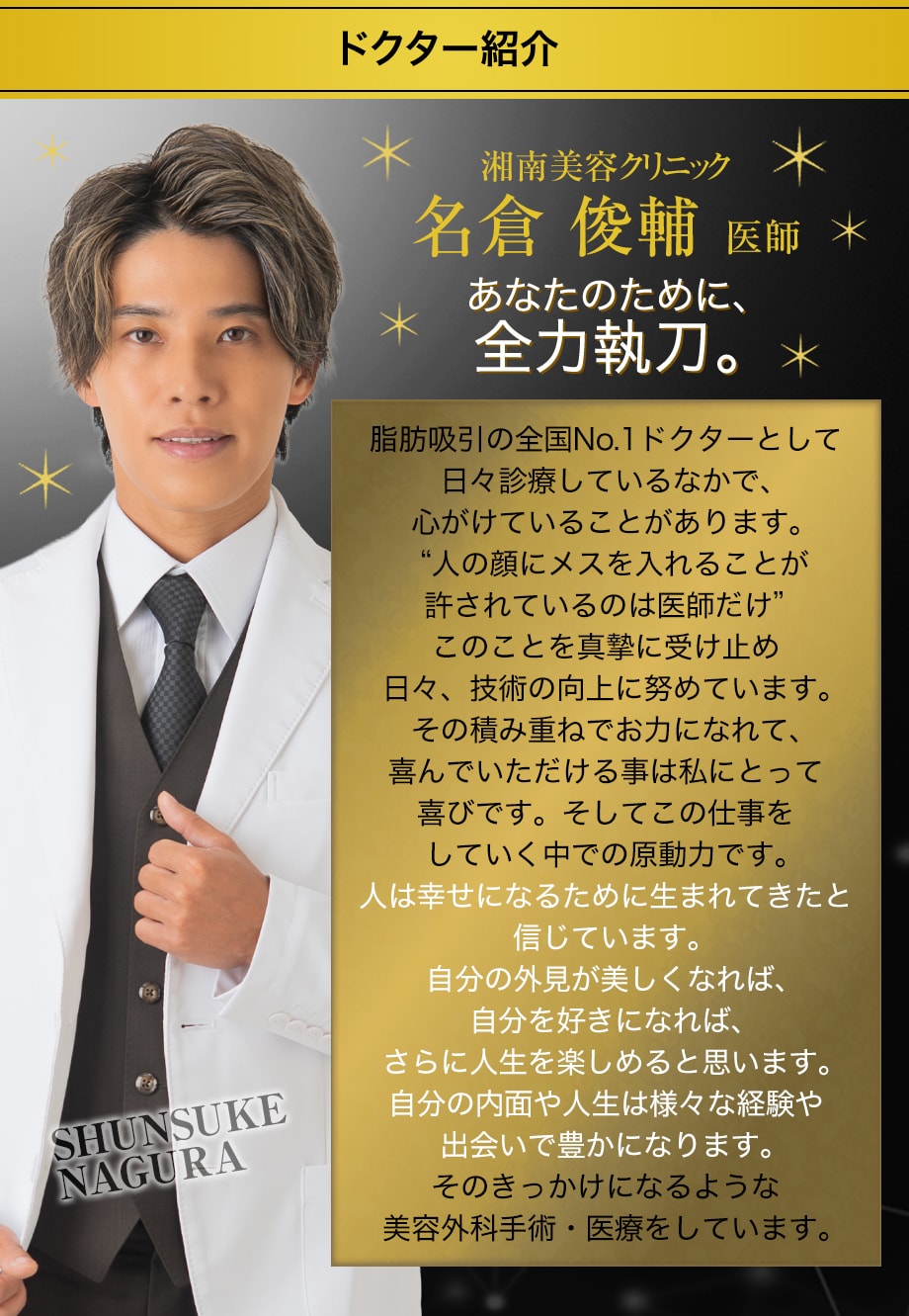 ドクター紹介