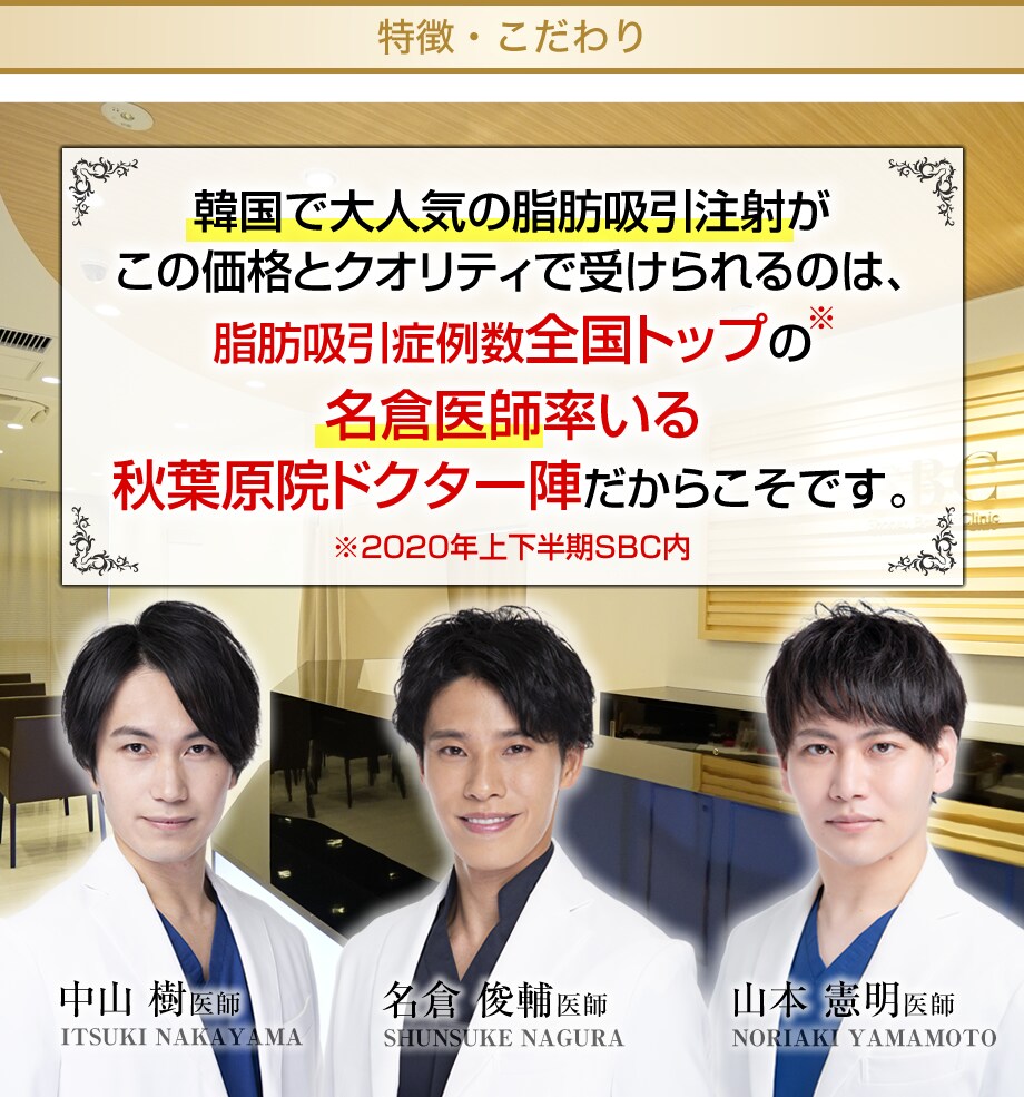 秋葉原院限定 脂肪吸引症例数no 1 脂肪吸引モニター募集 美容整形 美容外科の湘南美容クリニック 秋葉原院限定 脂肪吸引症例数no 1 脂肪吸引モニター募集 美容整形 美容外科の湘南美容クリニック
