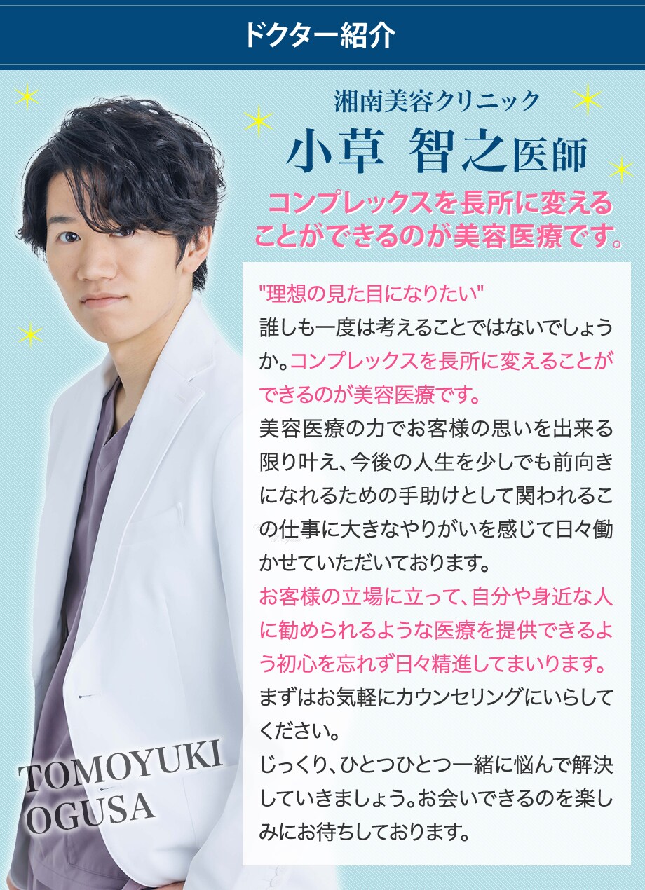 脂肪吸引注射症例数全国no 1小草医師に 脂肪吸引モニター募集 美容整形 美容外科の湘南美容クリニック