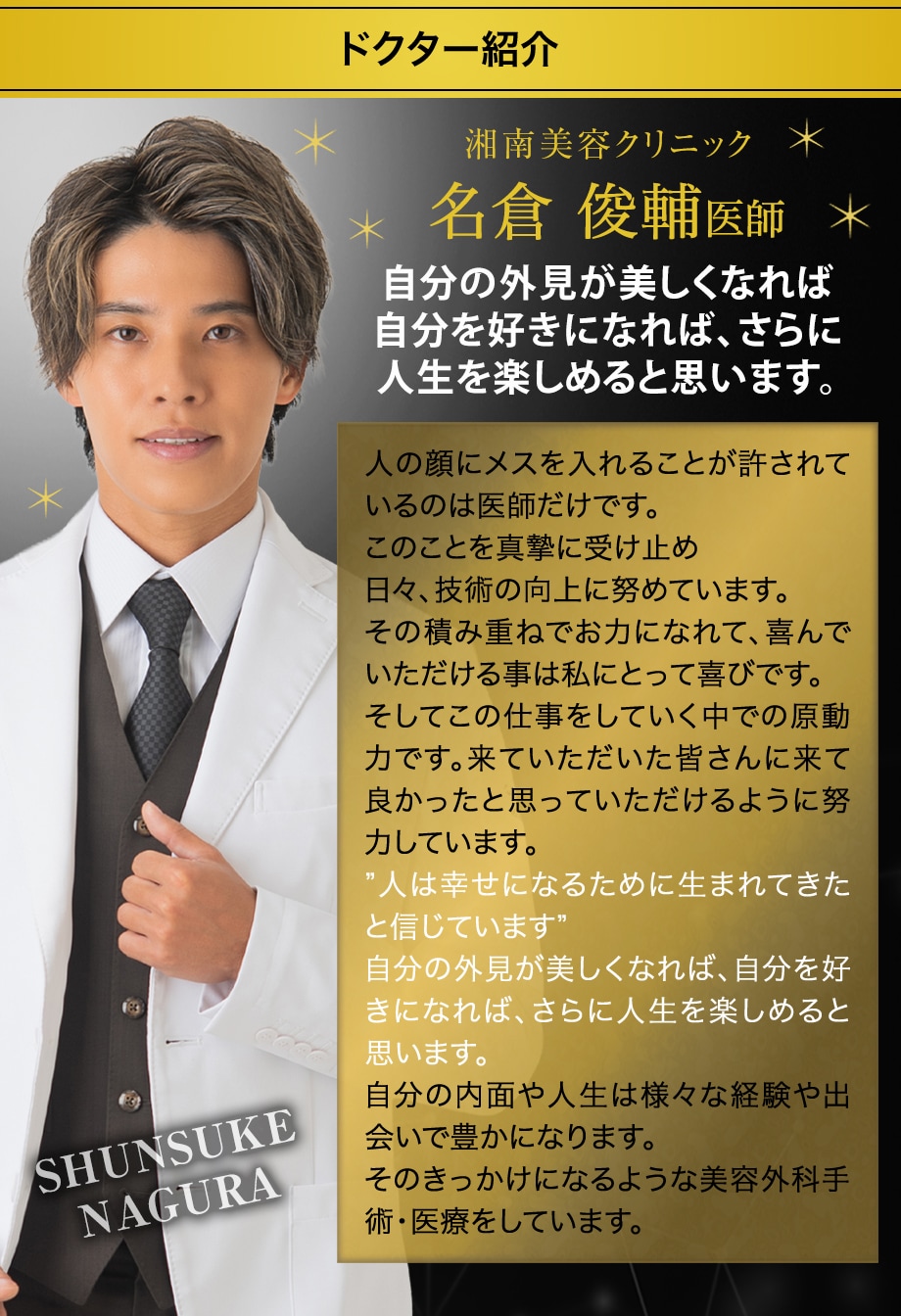 ドクター紹介