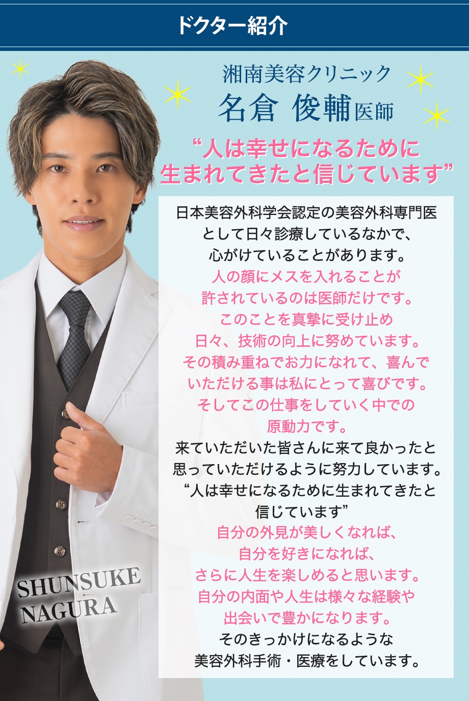 ドクター紹介