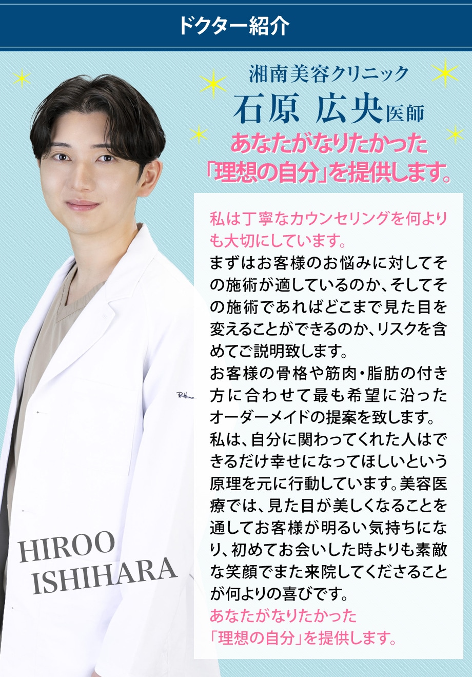 ドクター紹介