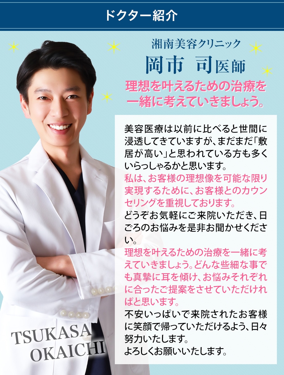ドクター紹介