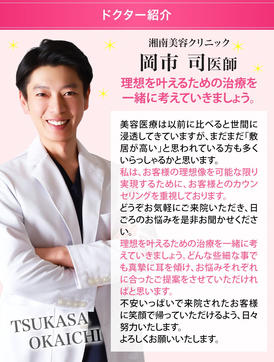 ドクター紹介