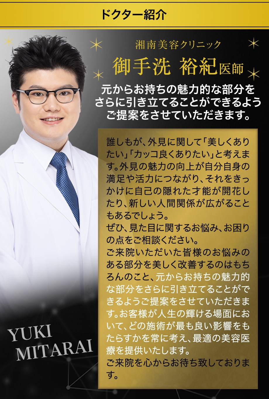 ドクター紹介