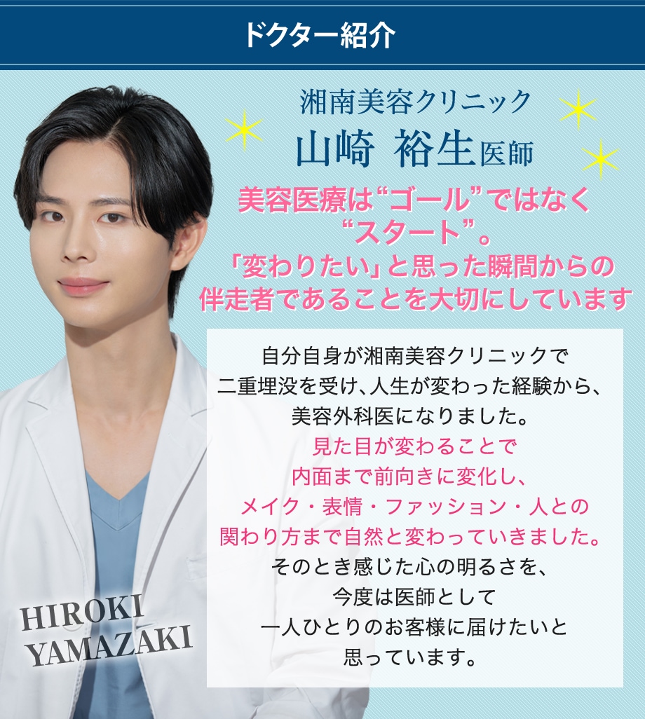 ドクター紹介
