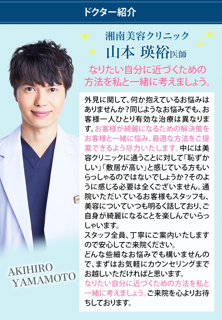 ドクター紹介