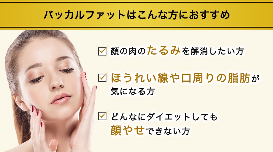 院長塚本によるバッカルファット除去術 ブ フェイスラインモニター募集 美容整形 美容外科の湘南美容クリニック