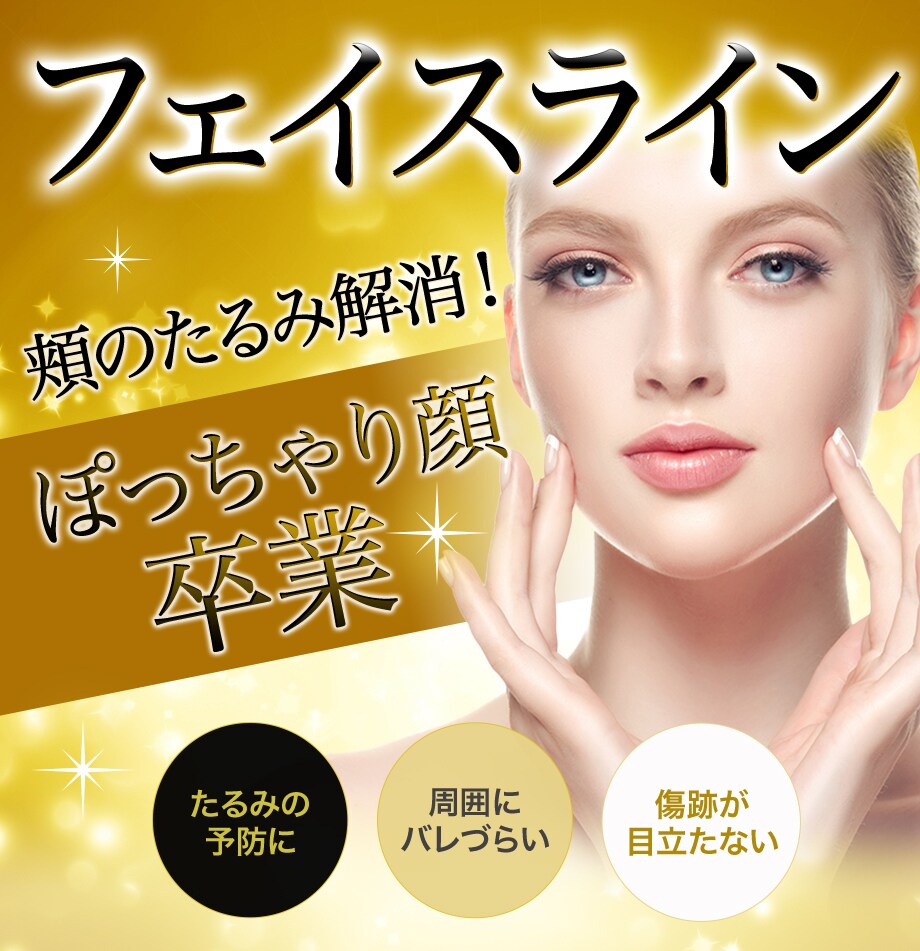 年末年始の予約も開始してます 小顔にな フェイスラインモニター募集 美容整形 美容外科の湘南美容クリニック