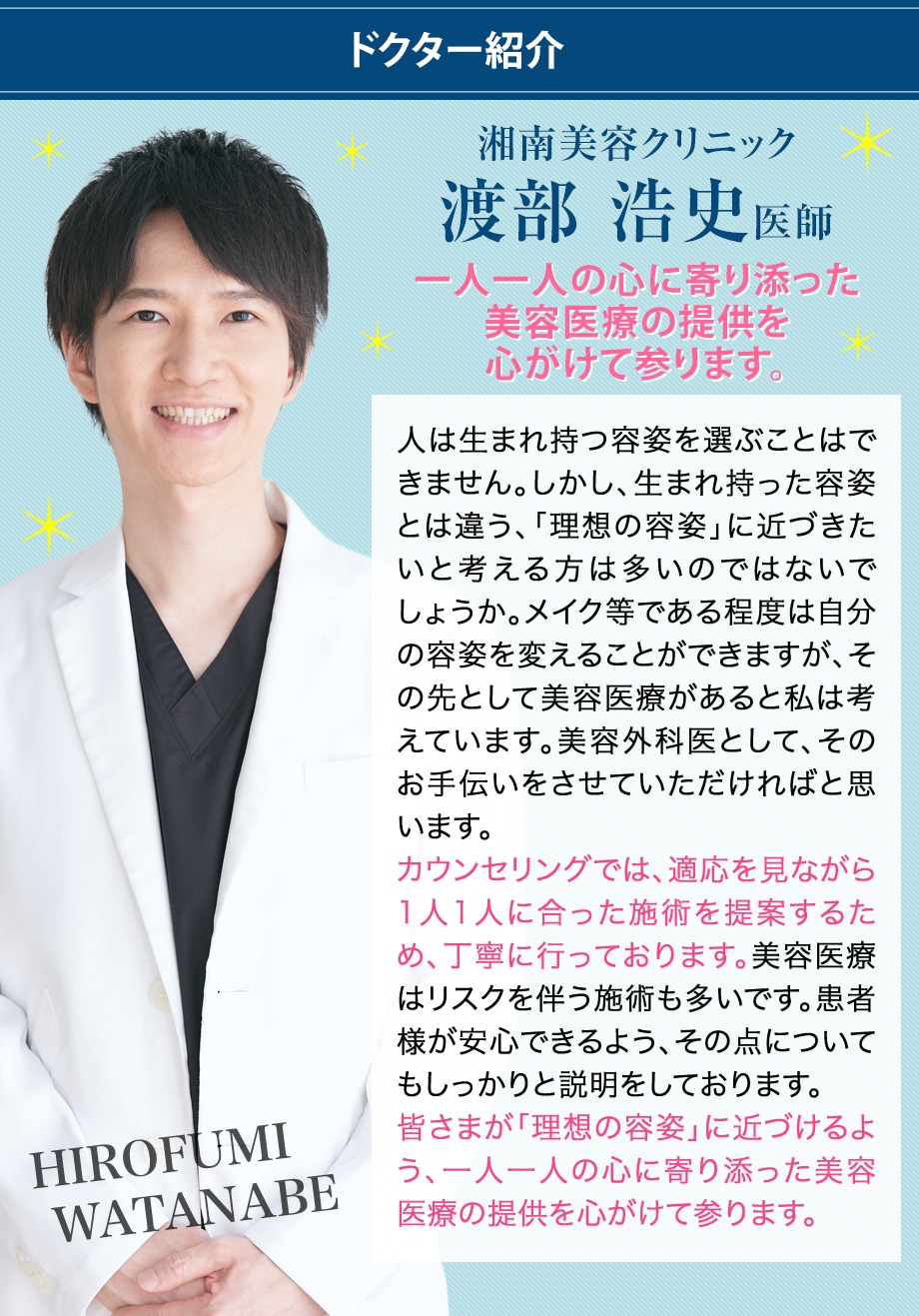 ドクター紹介
