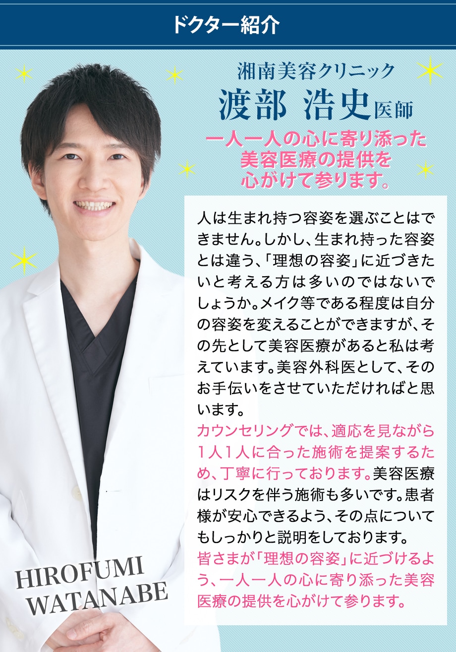 ドクター紹介