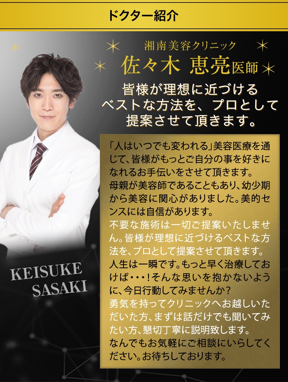 ドクター紹介