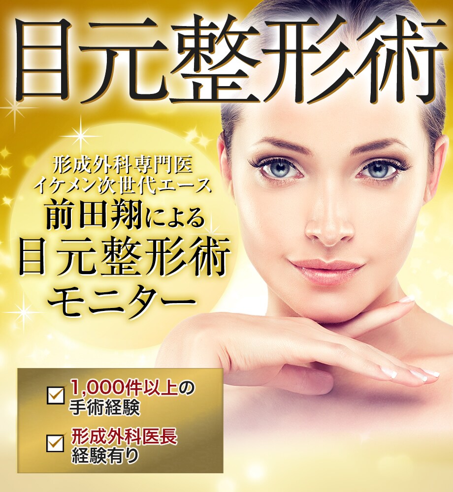 モニター募集
