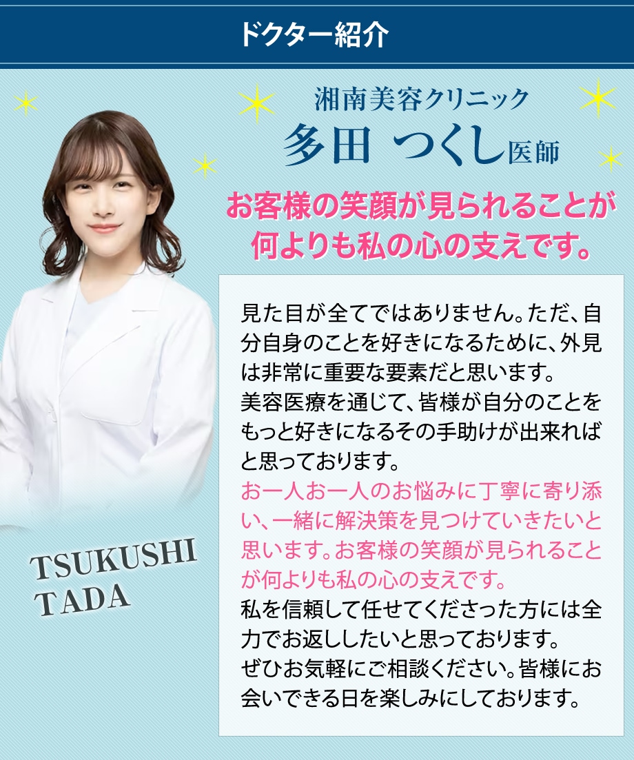 ドクター紹介