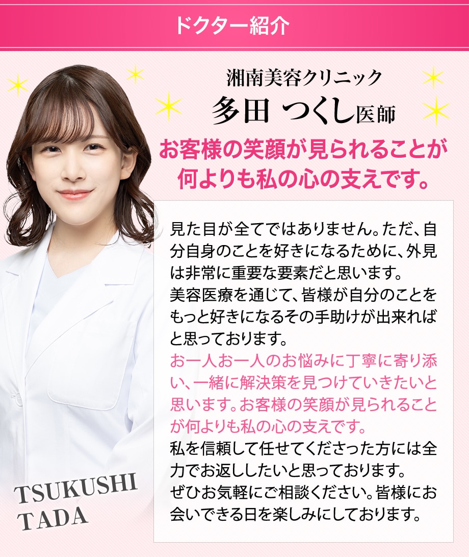 ドクター紹介