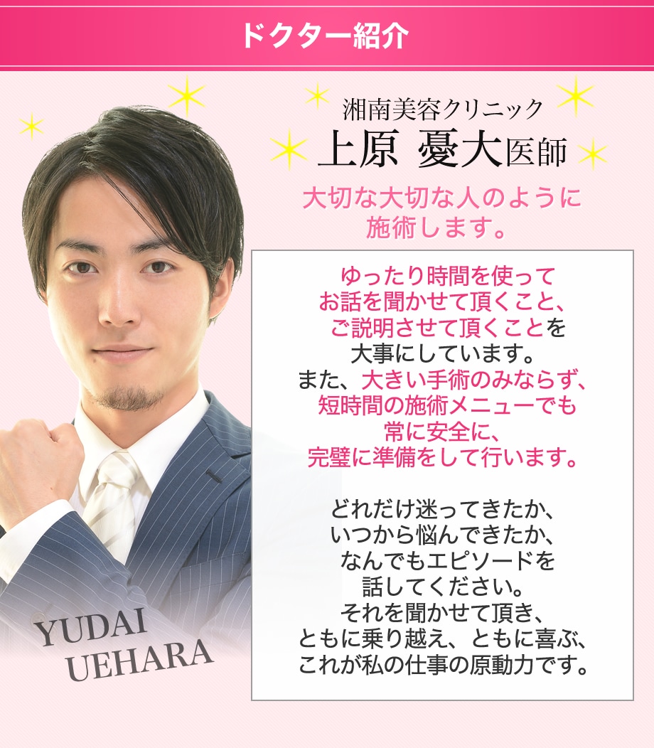 技術指導医dr 上原によるリップリフト その他の手術モニター募集 美容整形 美容外科の湘南美容クリニック 技術指導医dr 上原によるリップリフト その他の手術モニター募集 美容整形 美容外科の湘南美容クリニック