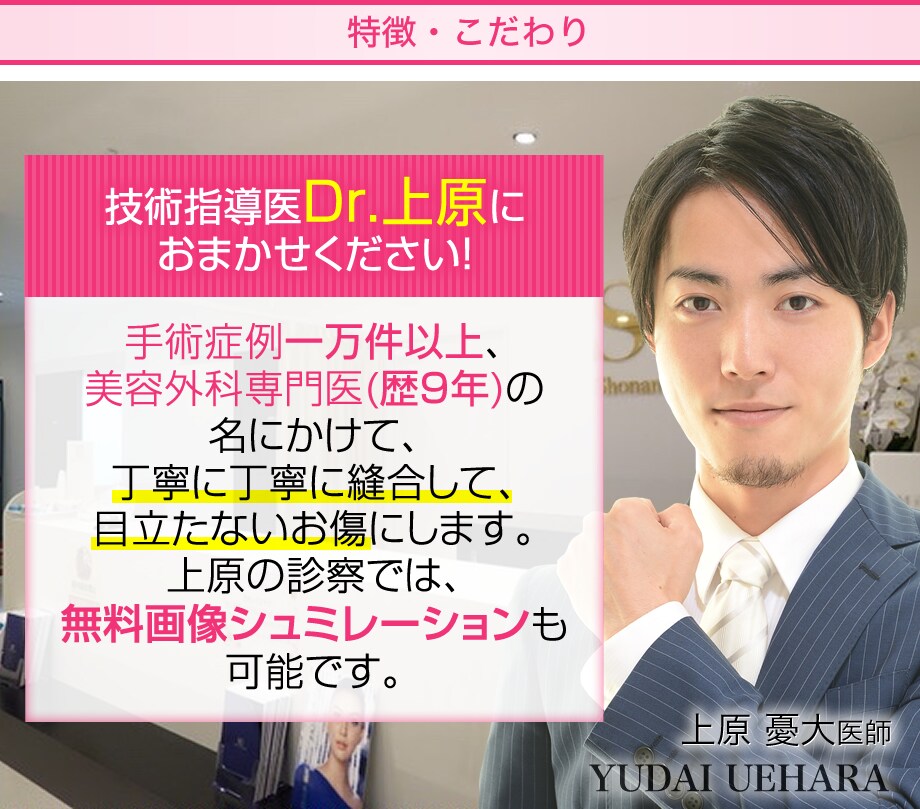 技術指導医dr 上原によるリップリフト その他の手術モニター募集 美容整形 美容外科の湘南美容クリニック 技術指導医dr 上原によるリップリフト その他の手術モニター募集 美容整形 美容外科の湘南美容クリニック