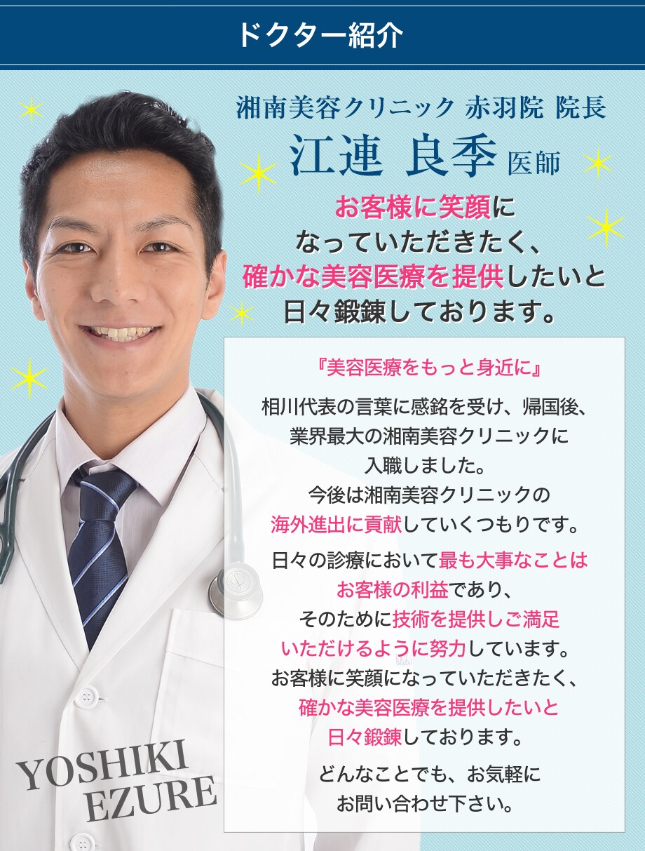 ドクター紹介
