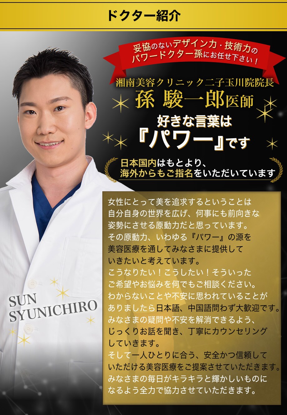 ドクター紹介