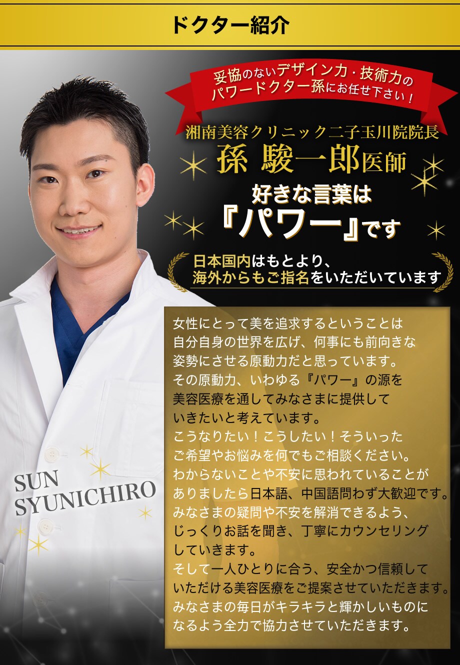 ドクター紹介