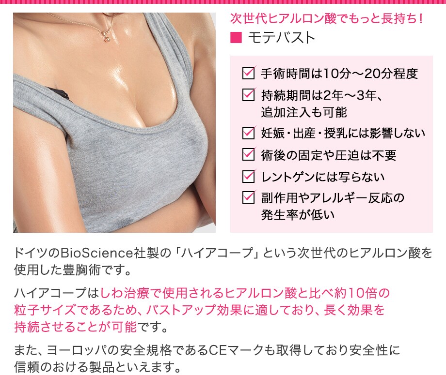 ヒアルロン酸豊胸 ふわふわで立体感のあ 豊胸 バストの修正モニター募集 美容整形 美容外科の湘南美容クリニック
