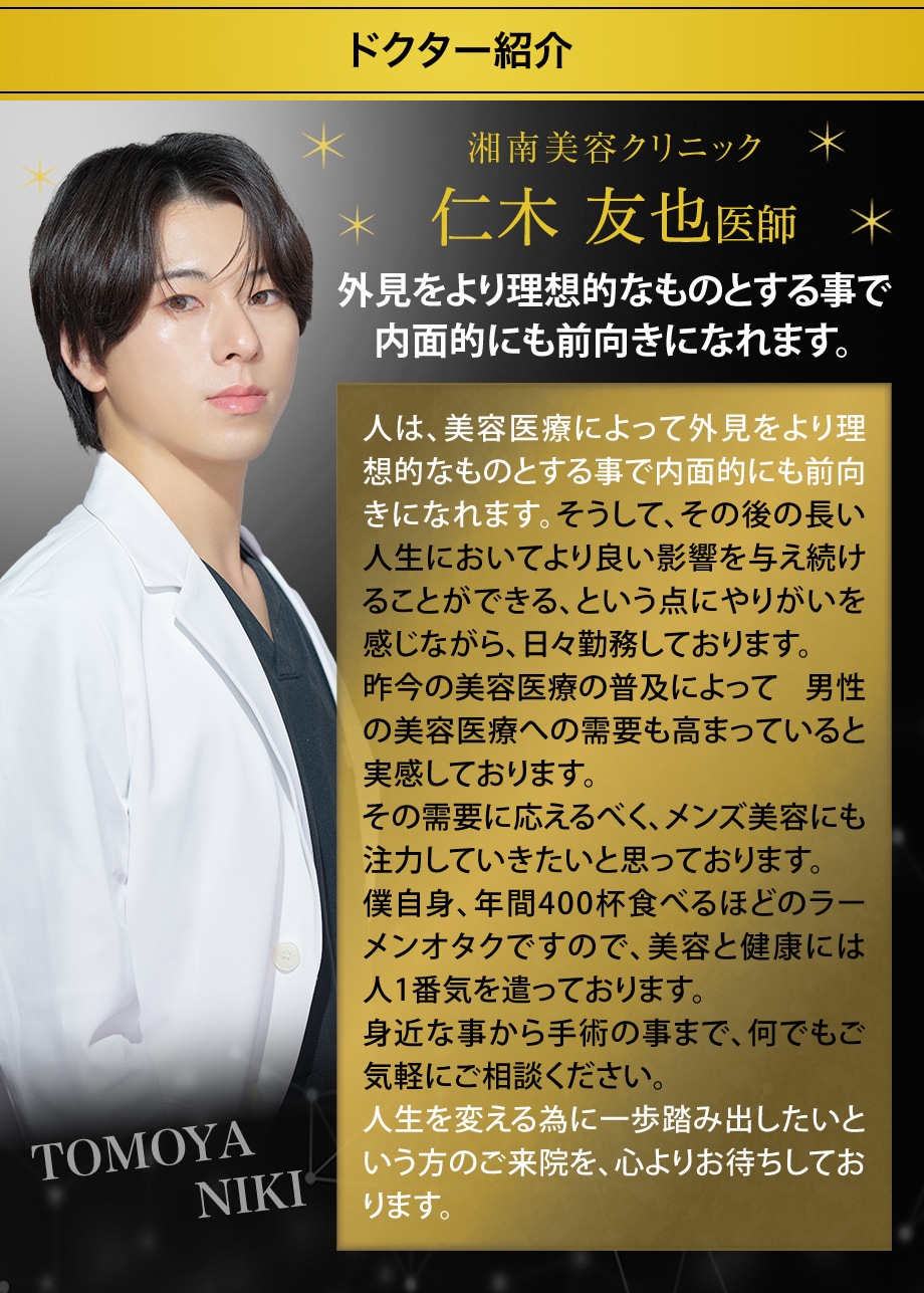 ドクター紹介