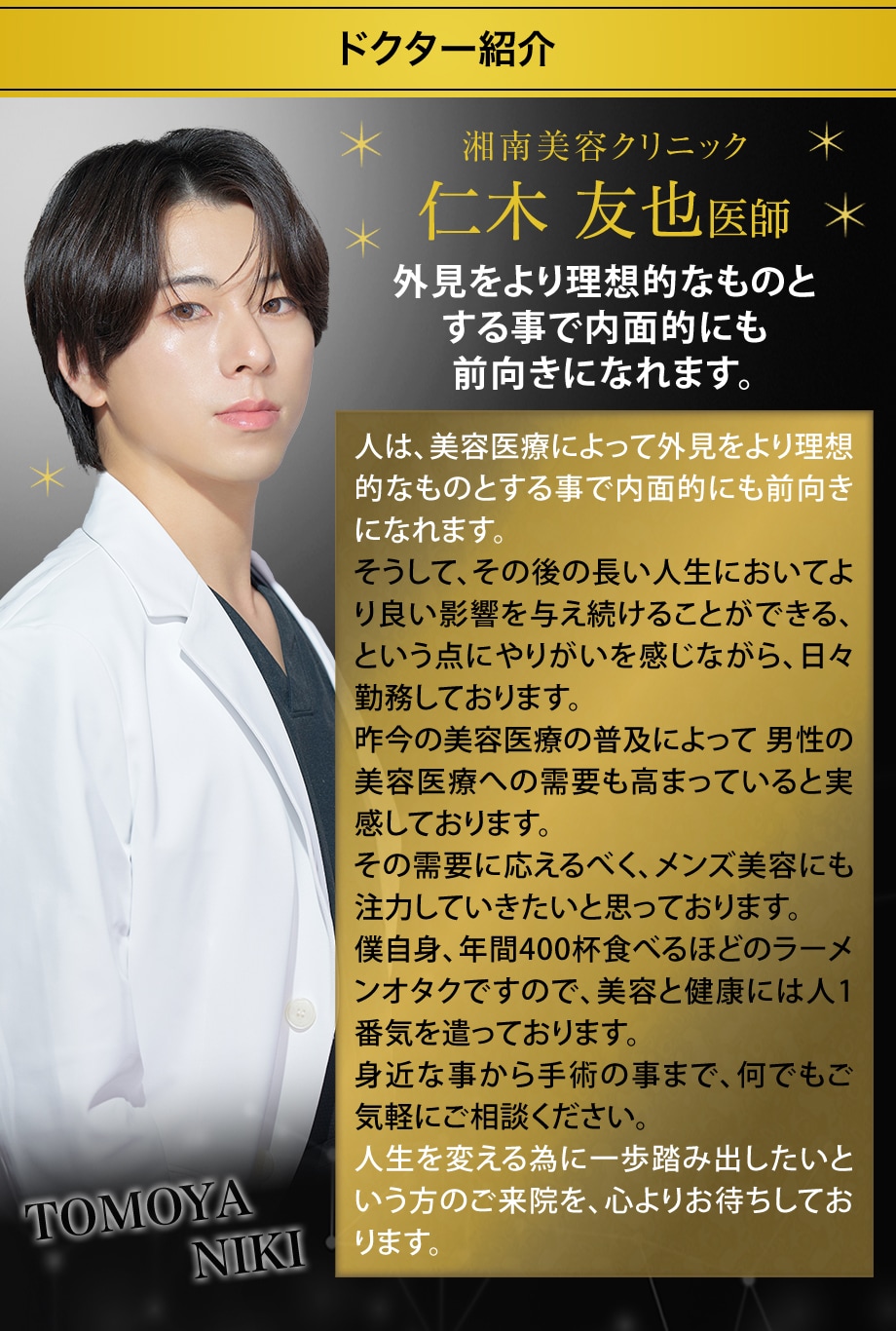 ドクター紹介